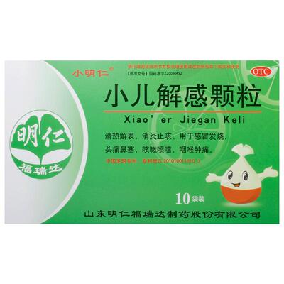 小明仁小儿解感颗粒儿童感冒药化痰咳喘咳嗽止咳肺热解表退热清热