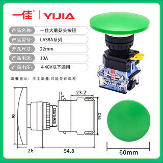 蘑菇头按钮开关自复位点动LA38A-11M/ZS自锁电源启动控制22mm