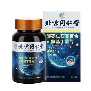 北京同仁堂酸枣仁百合氨基丁酸片退黑褪黑色素安瓶助睡眠片旗舰店
