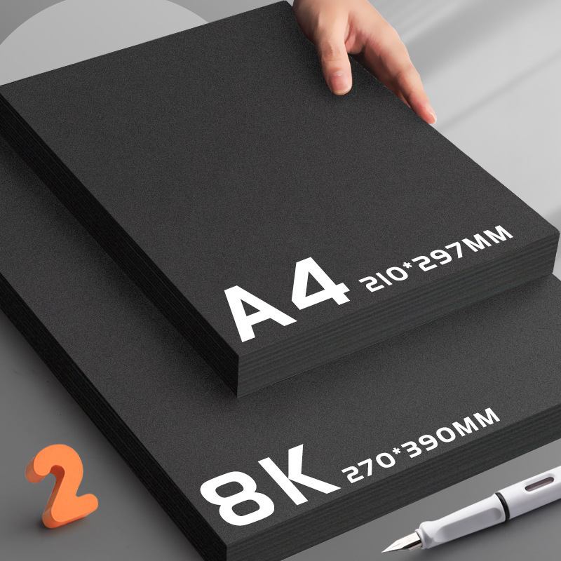 黑色白色硬卡纸a4卡纸美术制作材料画画大张手工绘画黑白diy