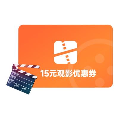 电影票优惠代金券万达CGV金逸影院代金券特价购票15元立减券