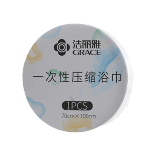 60条洁丽雅压缩毛巾一次性浴巾加厚加大非纯棉旅行单独包装洗脸巾