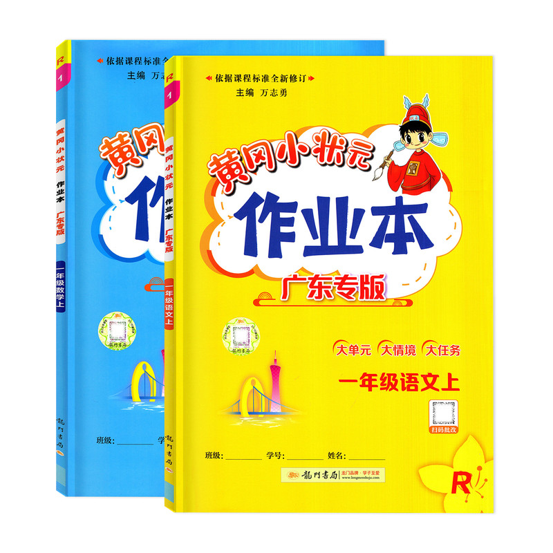 2026秋黄冈作业本一年级上册语数