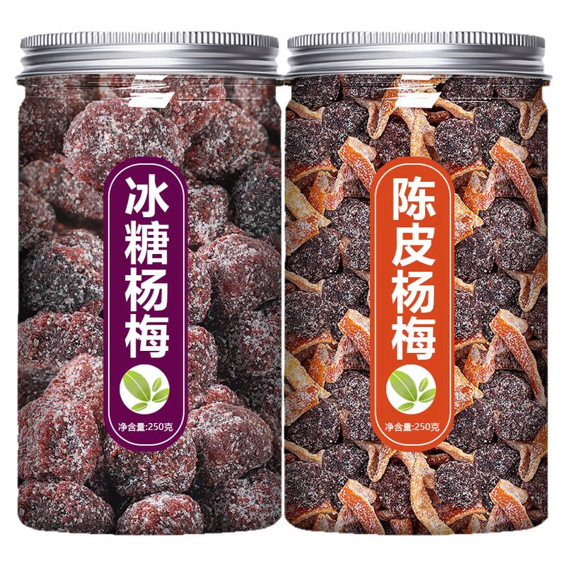 冰糖杨梅陈皮杨梅干果干蜜饯果脯