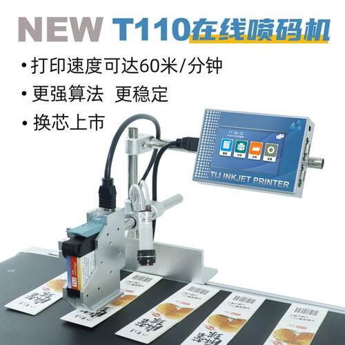 德敏T110在线全自动喷码机纸箱包装袋瓶打码机生产日期批号打标机