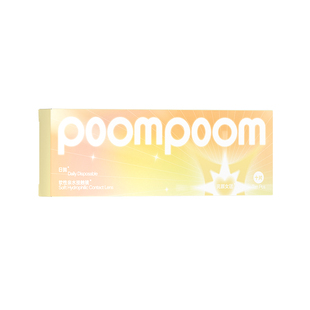 poompoom&可啦啦大直径美瞳日抛