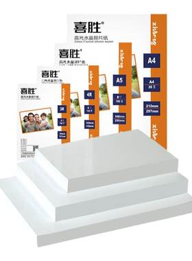 相片纸a4高光相纸5寸a33r4r230g