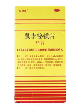 【乐得谓】鼠李铋镁片60片/盒