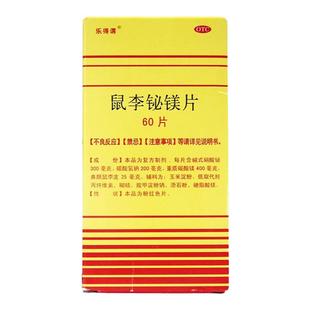 乐得谓 鼠李铋镁片60片/盒