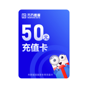 万方科研诚信充值卡论文查重aigc检测图像检测参考文献风险核查