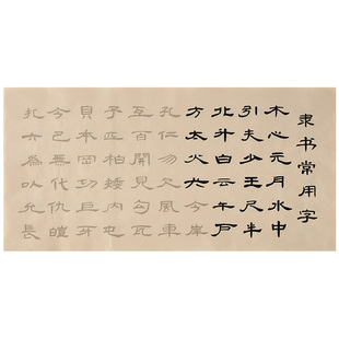 常用字隶书临摹毛笔字帖曹全碑隶书基础笔画描红宣纸软笔书法练字帖初学者入门练字专用成人中楷楷书练习临帖