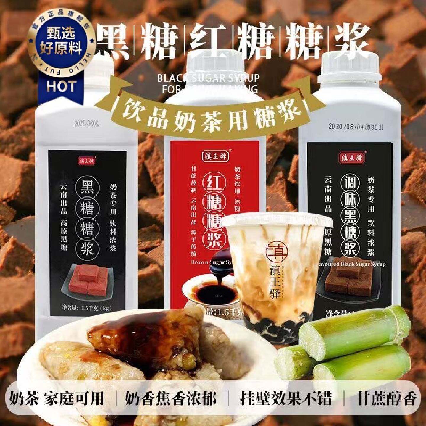 冰粉红糖浆黑糖糖浆奶茶风味糖浆焦糖烤奶风味甘蔗液体糖浆