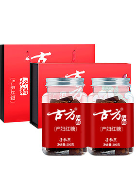 古方礼盒装原料产后红糖块定制