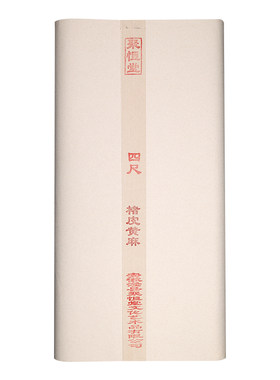 仿古白色加厚半熟书法专用作品纸