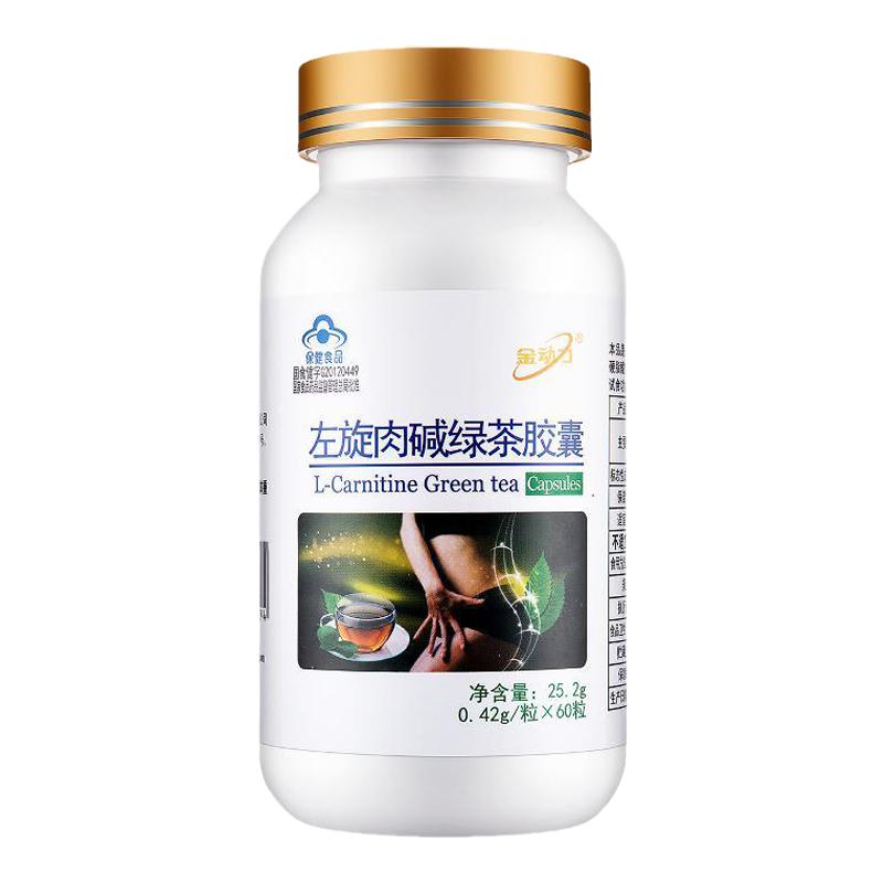加强版左旋肉碱茶多酚减肥套装