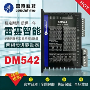 议价雷赛驱动器M542C DM542 DM542J  M542C-24 DM542S DM556J  DM