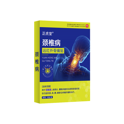 颈椎贴颈椎病专用贴膏