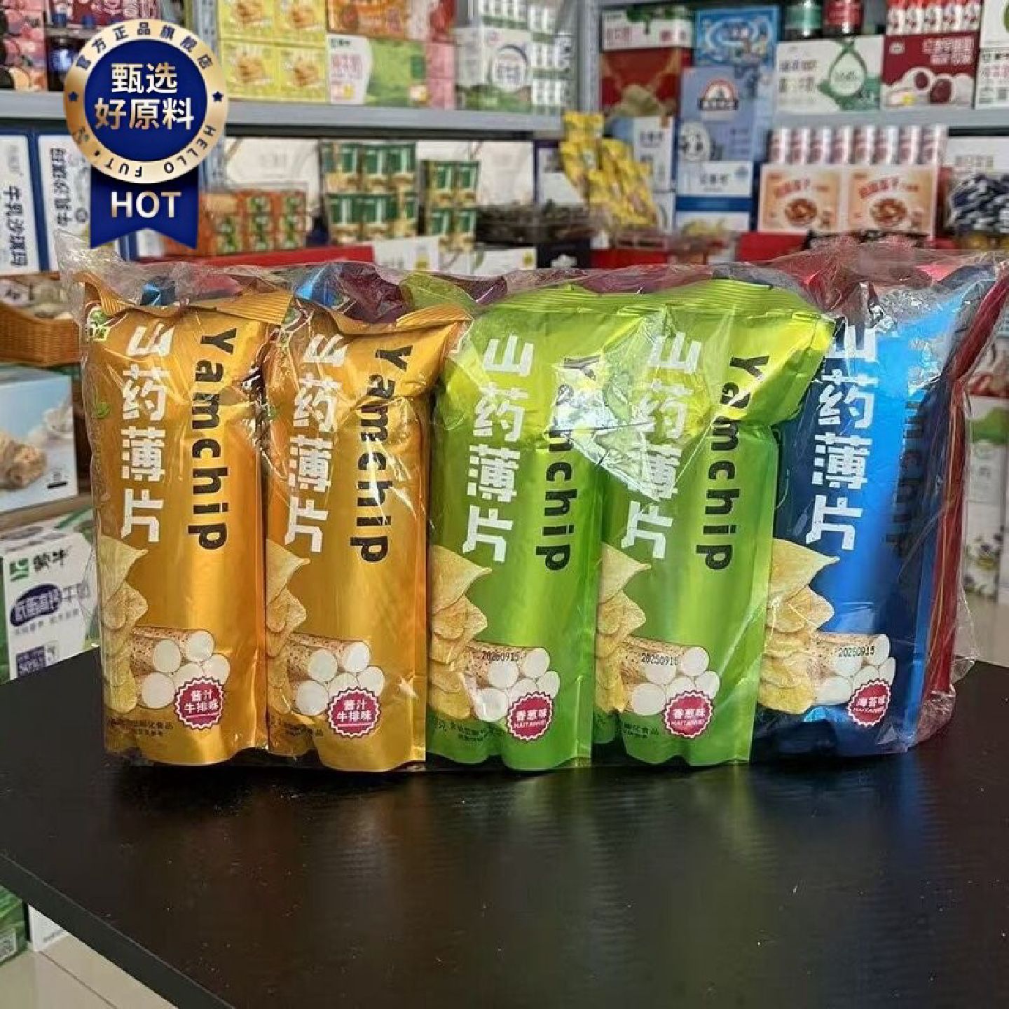 山药薄片薯片山药脆片儿童零食33g袋网红休闲解馋小零食