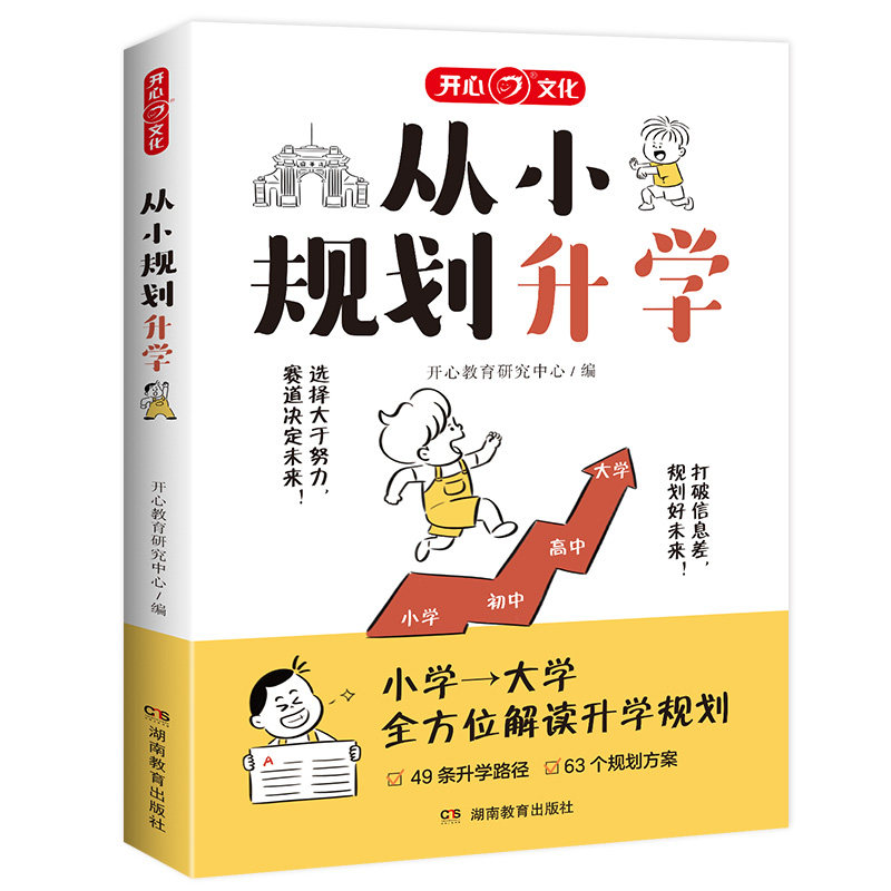 开心教育从小规划升学