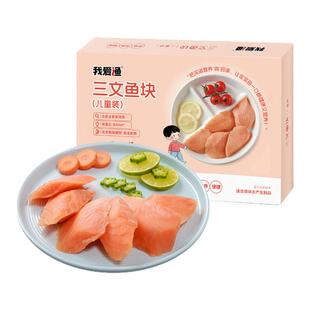 智利三文鱼儿童装 350g (去皮去骨去刺)中段原切三文鱼