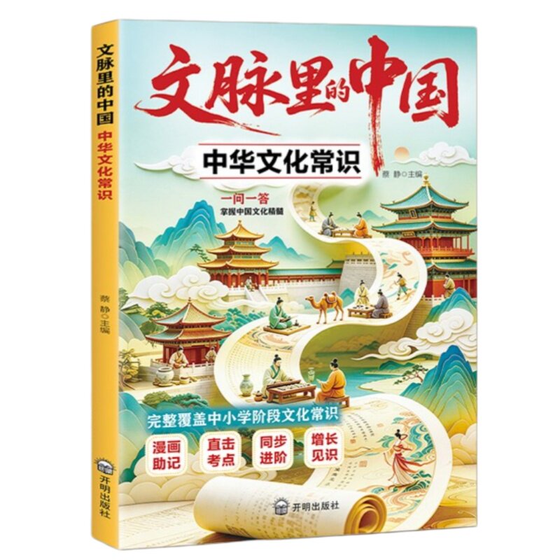 官方正版文脉里的中国漫画版