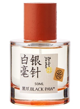 黑爪50ml白毫银针茶香水
