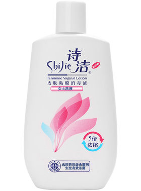 诗洁洗液消毒液冲洗型