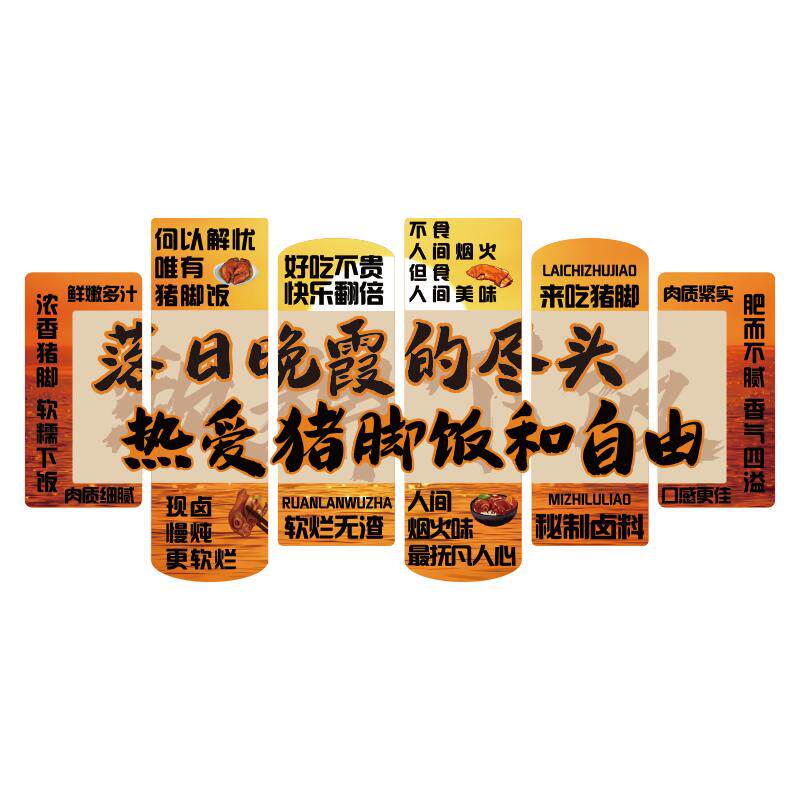 网红隆江猪脚饭店铺墙面装饰画打卡餐饮氛围布置广告海报贴纸背景