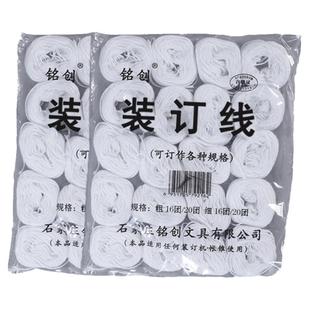 铭创凭证装订线档案线用团线财务帐本18股粗线细棉线凭证封面用线