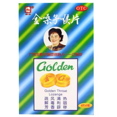 【都乐】金嗓子喉片2g*12片/盒急性咽炎咽喉肿痛扁桃体炎急性咽炎咽喉炎声音嘶哑