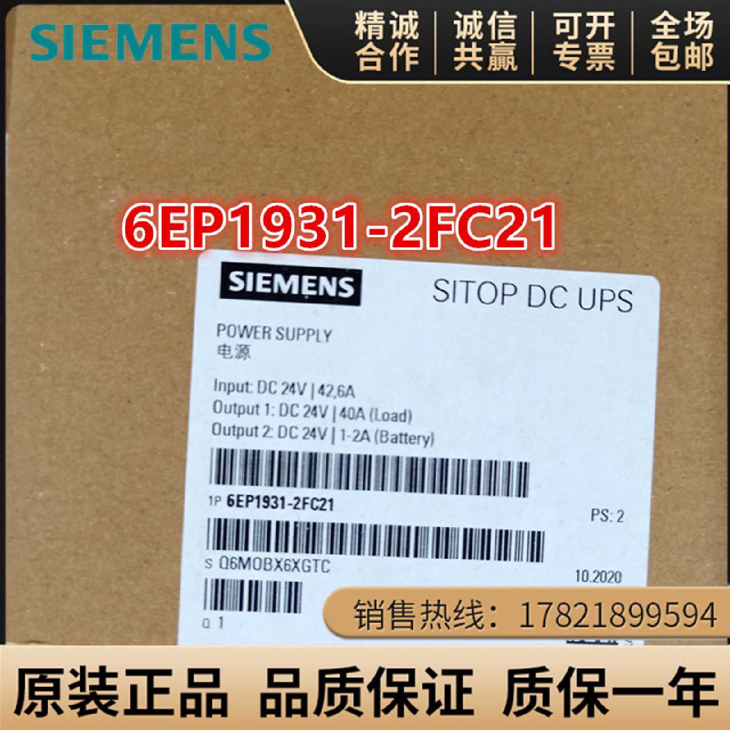议价6EP1931 6EP1 931-2FC21原装西门子SITOP DC USV电源模块24V/