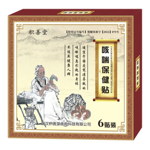 积善堂小儿咳咳贴顽咳宝宝儿童止嗽干喘痰黏齁咳除痰穴位保健贴