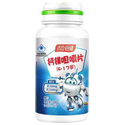 汤臣倍健儿童钙片买3减150