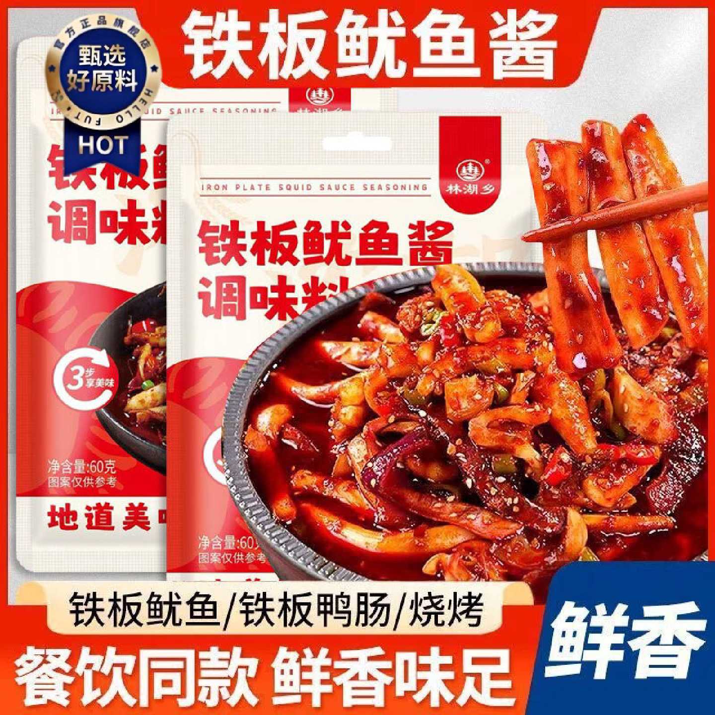 韩式铁板鱿鱼酱甜辣石板豆腐酱朝鲜族风味辣炒年糕酱料家用商用酱