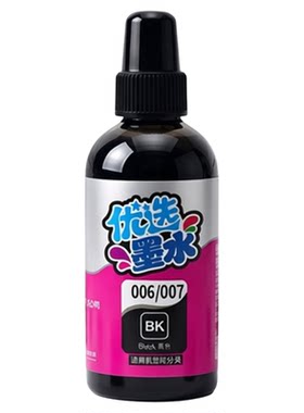 006007颜料BK另色鬼墨水无毛边