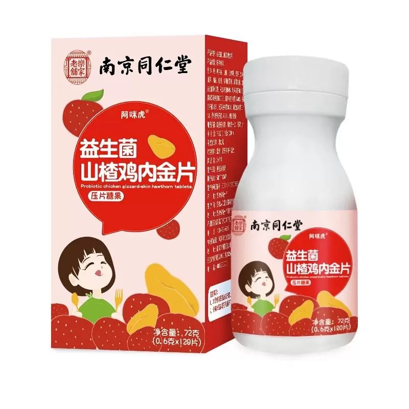 南京同仁堂六和乾坤益生菌山楂鸡内金咀嚼片官方正品7VP