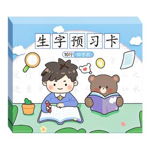 生字预习卡自粘小学生一年级语文生字表组词笔画笔顺练习本预习本男孩款女孩款儿童拼音拼读训练笔画偏旁专项