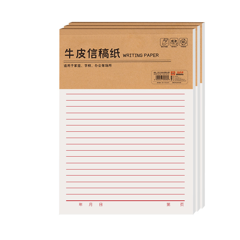 信纸稿纸信签纸信笺纸申请书大学生专用简约写信单线信纸专用简约写信单线信纸专用纸横格横线纸双行信纸