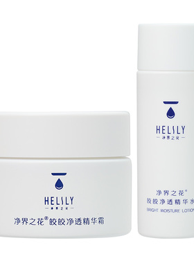 净界之花精华水+面霜中样