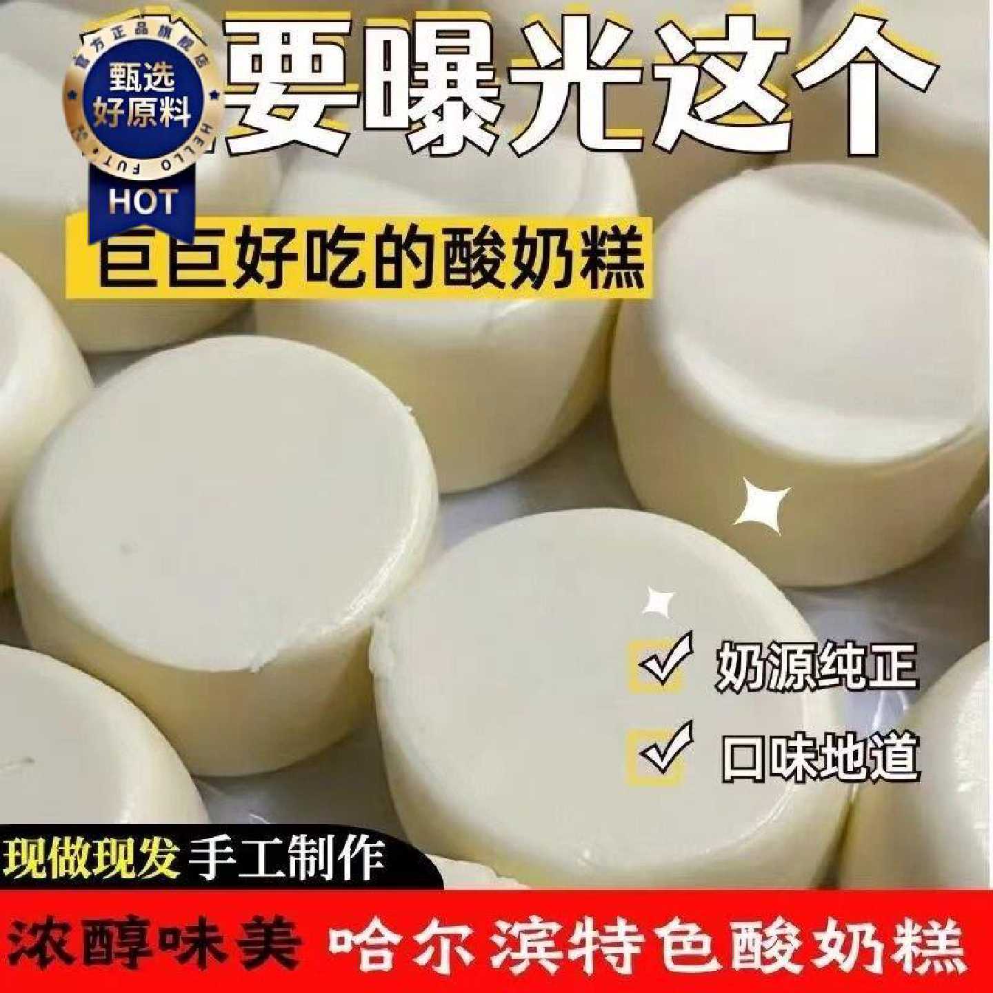 【整箱10大块】哈尔滨酸奶糕东北特产网红正宗手工小零食奶酪便宜