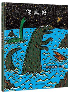 宫西达也恐龙绘本系列你真好平装