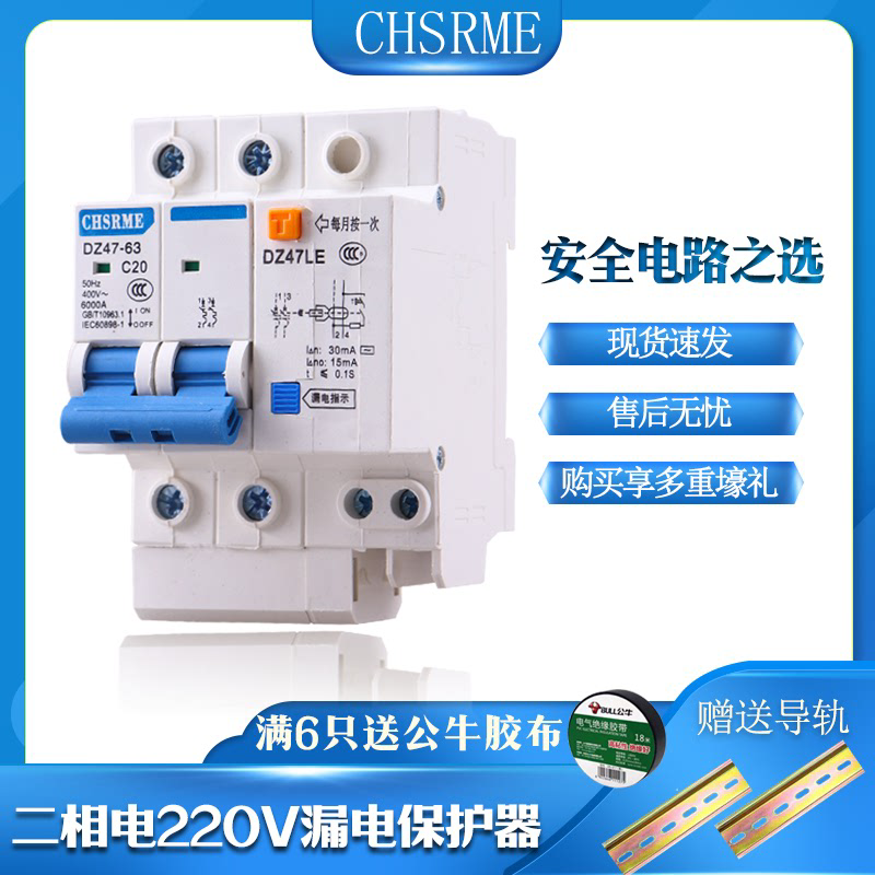 漏电保护器2p32a63a家用220v总开关空开断路器热水器空调专用漏保