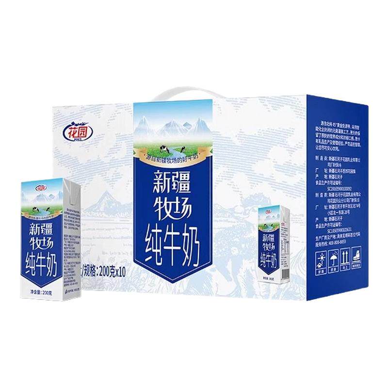 【新人专享】花园新疆牧场200g*10盒纯牛奶新疆奶营养健康早餐奶