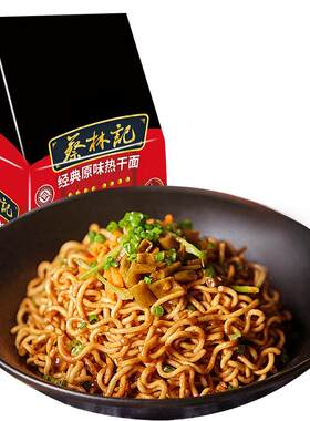 蔡林记武汉热干面免煮干拌面速食方便面泡面袋装夜宵