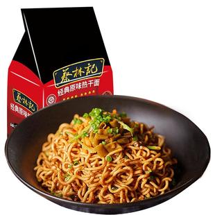 蔡林记武汉热干面免煮干拌面速食方便面泡面袋装夜宵
