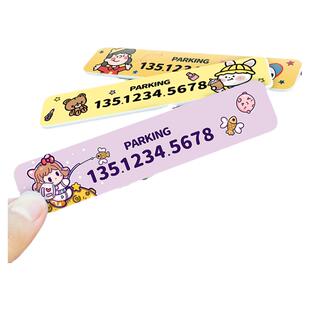 定制女生专用临时停车号码牌创意个性可爱挪车电话停车牌汽车用品