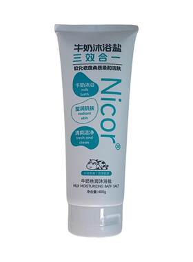 牛奶沐浴盐身体磨砂膏美白去黑色素身体嫩白全身美白去鸡皮疙瘩