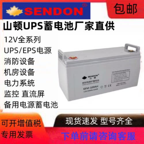 SENDON山顿蓄电池6GFM10012v100AH65AH38AH200AH120AH直流屏UPS