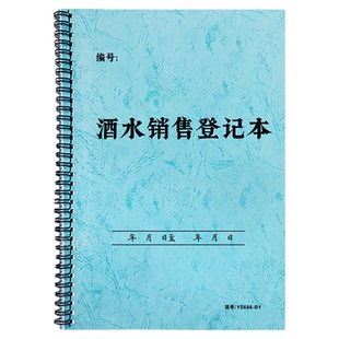 存取酒记录本KTV酒吧存酒卡酒庄客户酒水记账本散存登记台账本餐厅洋白啤酒寄存单散存洋白啤酒存取记录通用