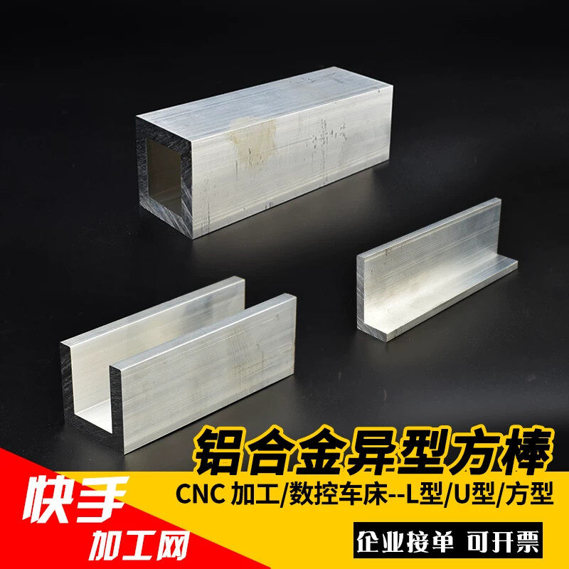 6061铝合金型材外方内圆外六角内圆工业铝材L形U形铝材料订制加工